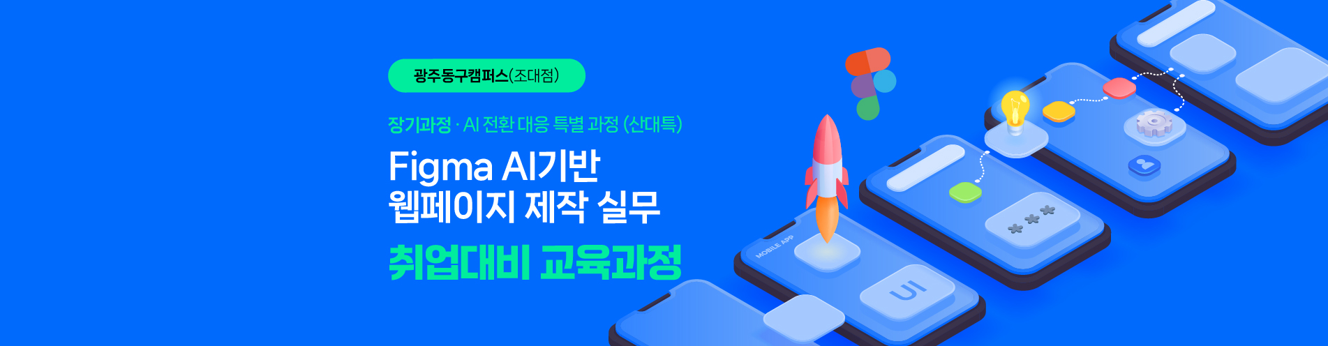 [AI Worker] 피그마AI 웹페이지 제작