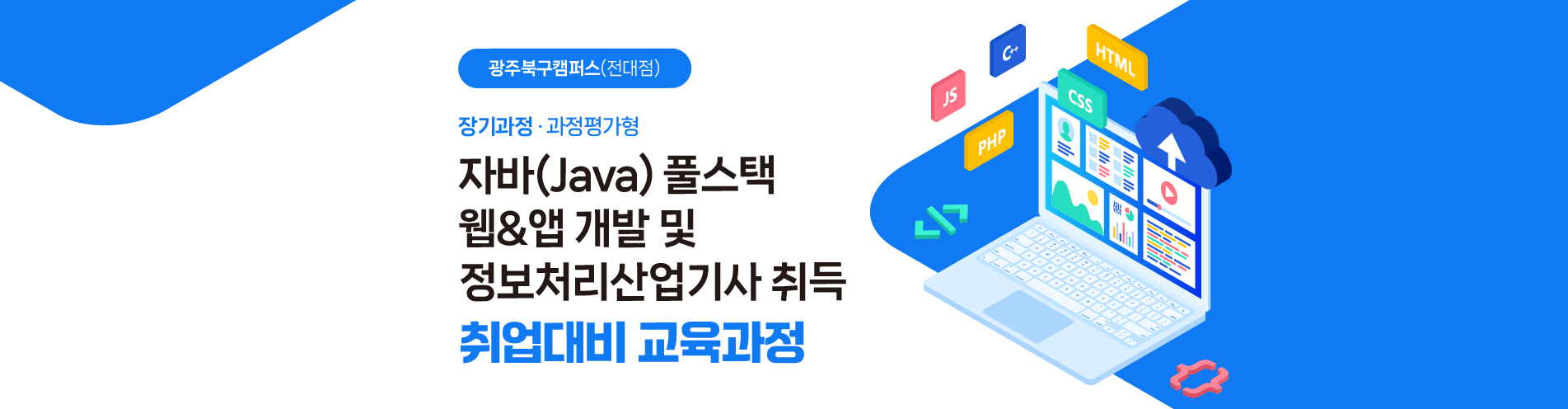 [장기과정] 정보처리산업기사 취득·웹개발