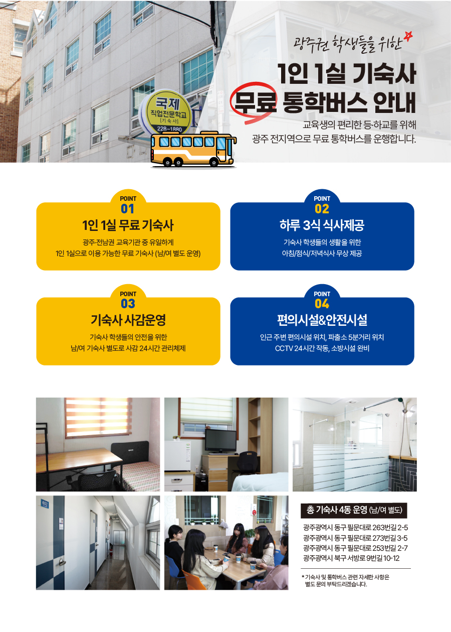 기숙사안내